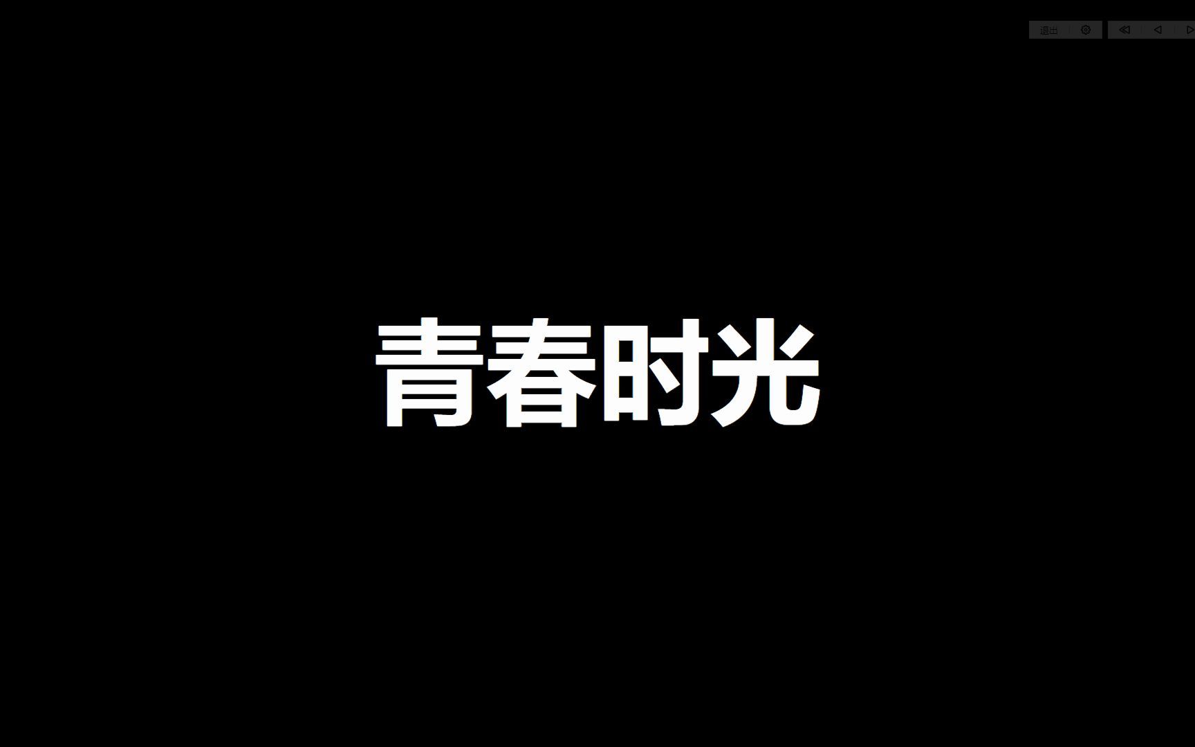 七年级下册道德与法治第1单元知识梳理——青春时光哔哩哔哩bilibili