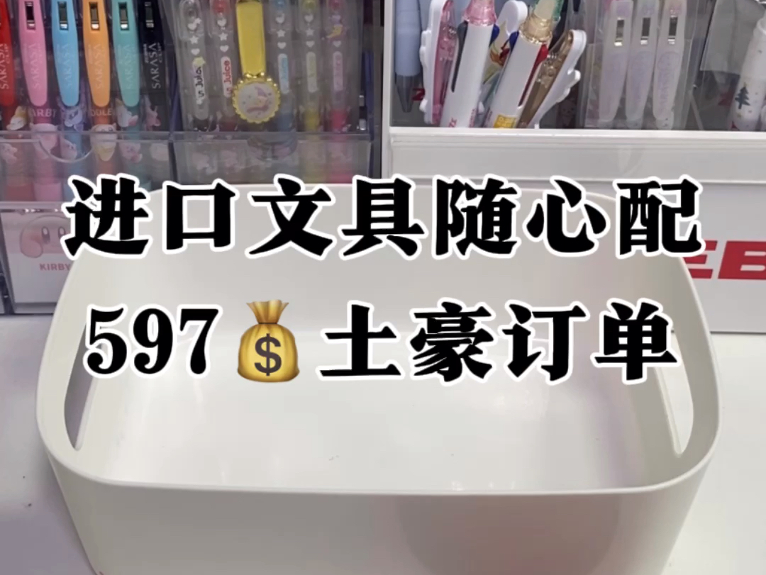 进口文具随心配Vol.105 这次是给广东佛山宝子安排的597超大随心配文具福袋,迪士尼三丽鸥都满上~哔哩哔哩bilibili