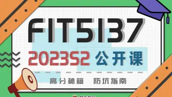 FIT5137 课改后难度如何？ | 高级数据库学习(23S2最新) | Monash 莫纳什IT Monash FIT5137
