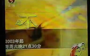 【录像带】2002年江苏卫视成长不烦恼小小少年不烦恼天天90分哔哩哔哩bilibili