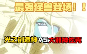 Tải video: 艾克佐迪亚对波输给佐克！光创赫尔阿克帝前来救场！