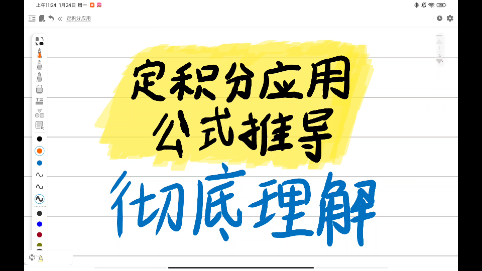 [图]最直观的推导化解定积分应用公式记不住的烦恼