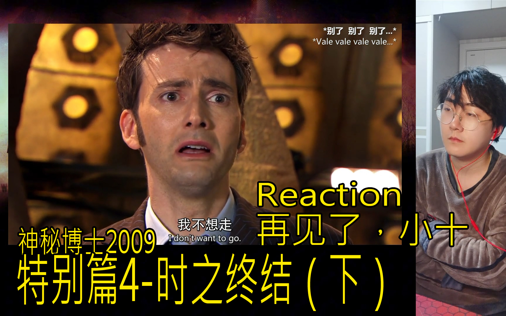 [图]【Reaction】神秘博士-2009特别篇4.时之终结（下）