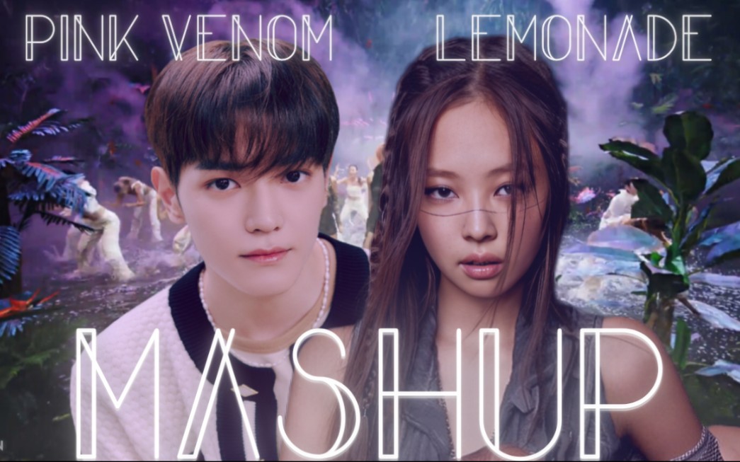 [图]BLACKPINK & NCT 127 - PINK VENOM x LEMONADE [MASHUP] | AREN MIX