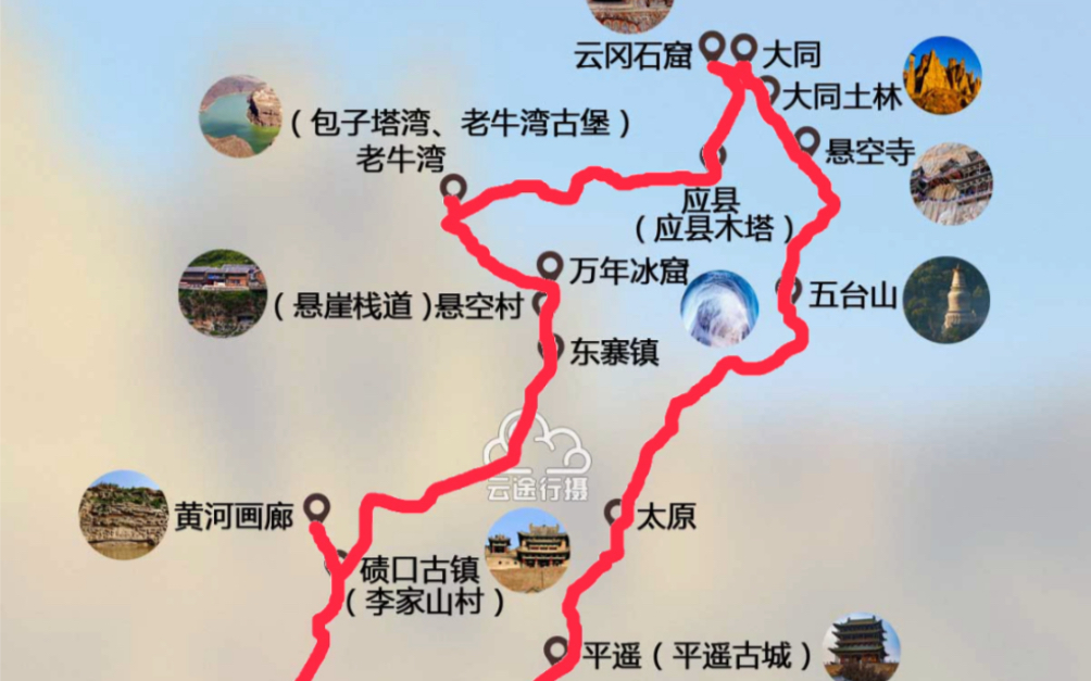 [图]【云途行摄】山西全景10日环线旅游路书，全程约1963公里山西五台山+云冈石窟+万年冰窟+碛口古镇+壶口瀑布+王家大院+平遥古镇10日环线旅游路书视频（原创）