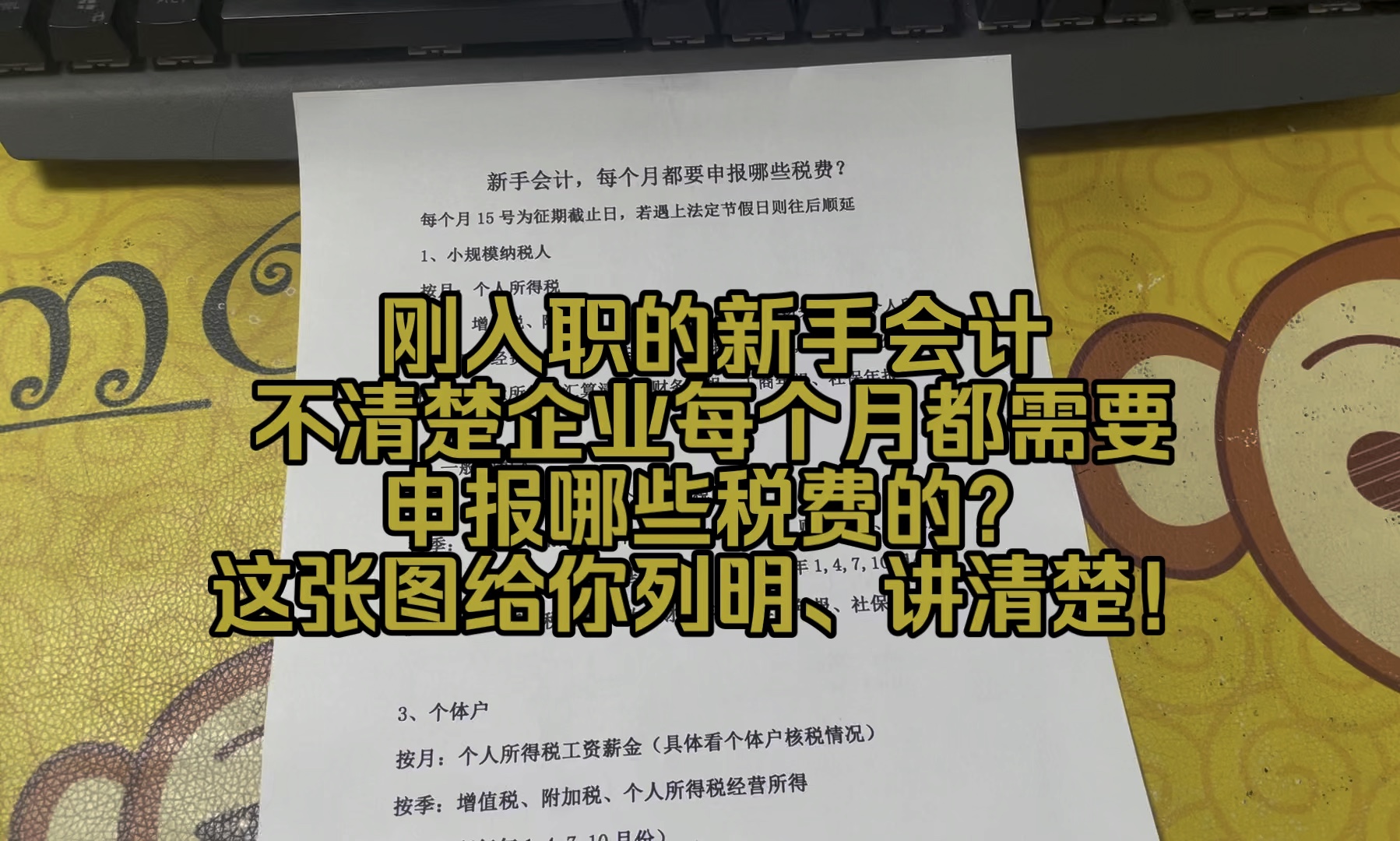 会计实操~一张图给你列清楚,会计每个月都需要给企业申报哪些税费?哔哩哔哩bilibili