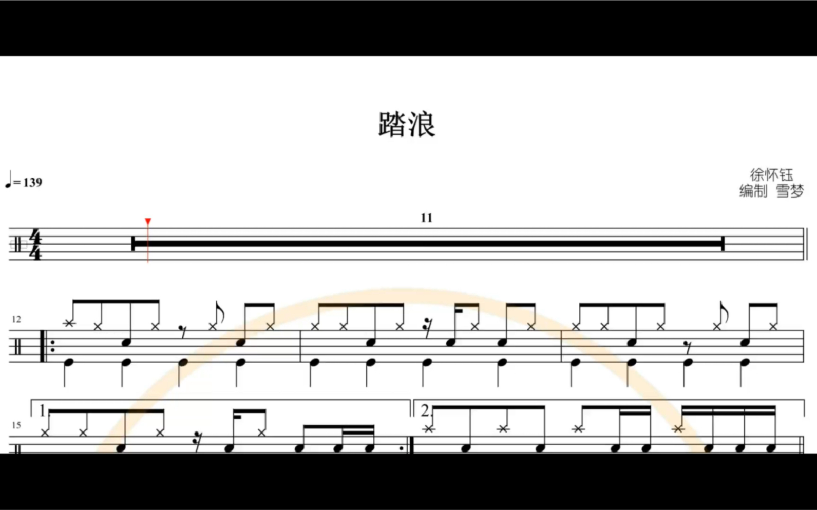 徐怀钰踏浪架子鼓谱cover