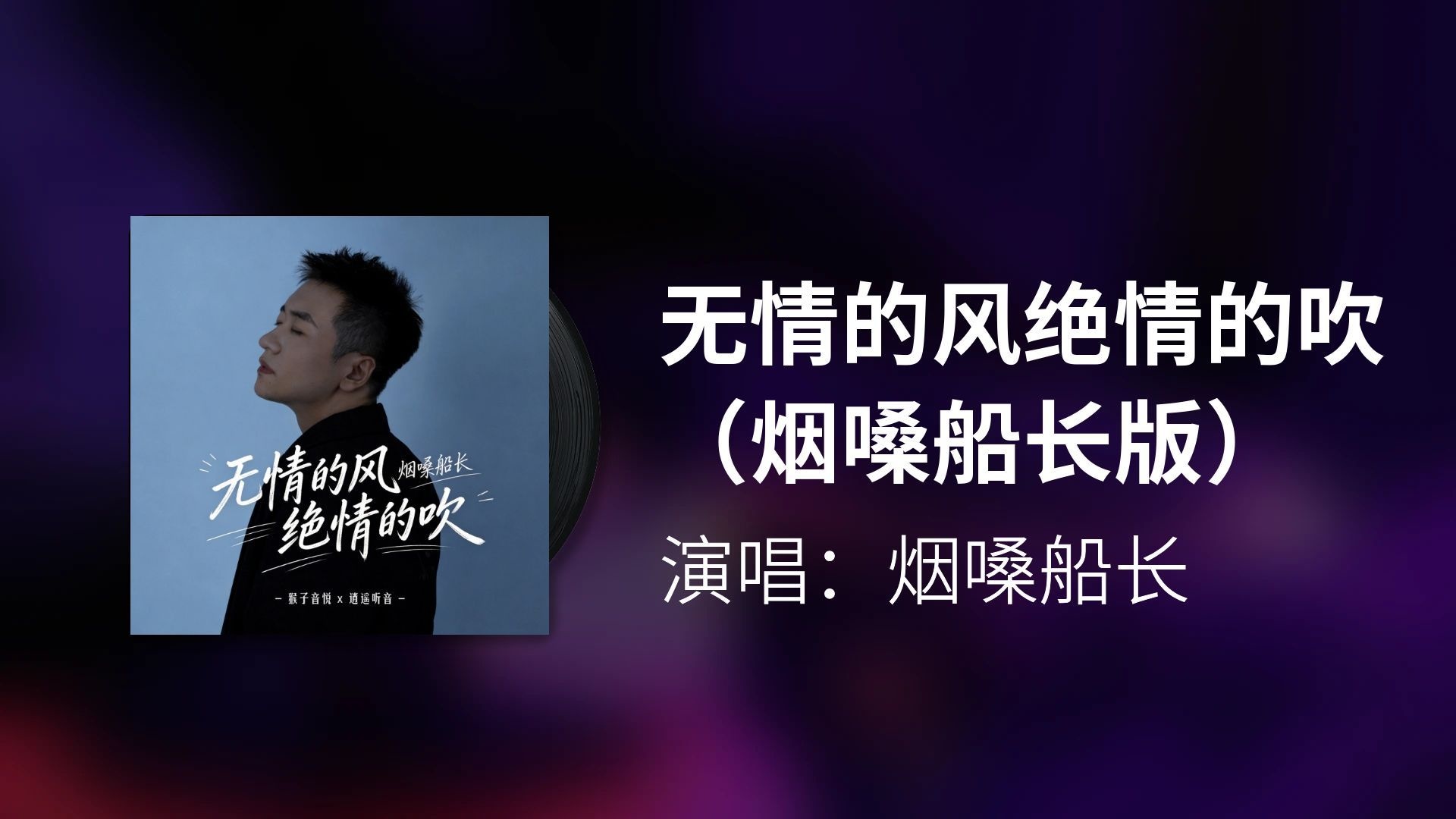 【动态歌词排版】《无情的风绝情的吹》