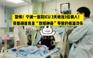 下载视频: 警惕！罪魁祸首竟是“取暖神器”导致的低温烫伤#安全用能