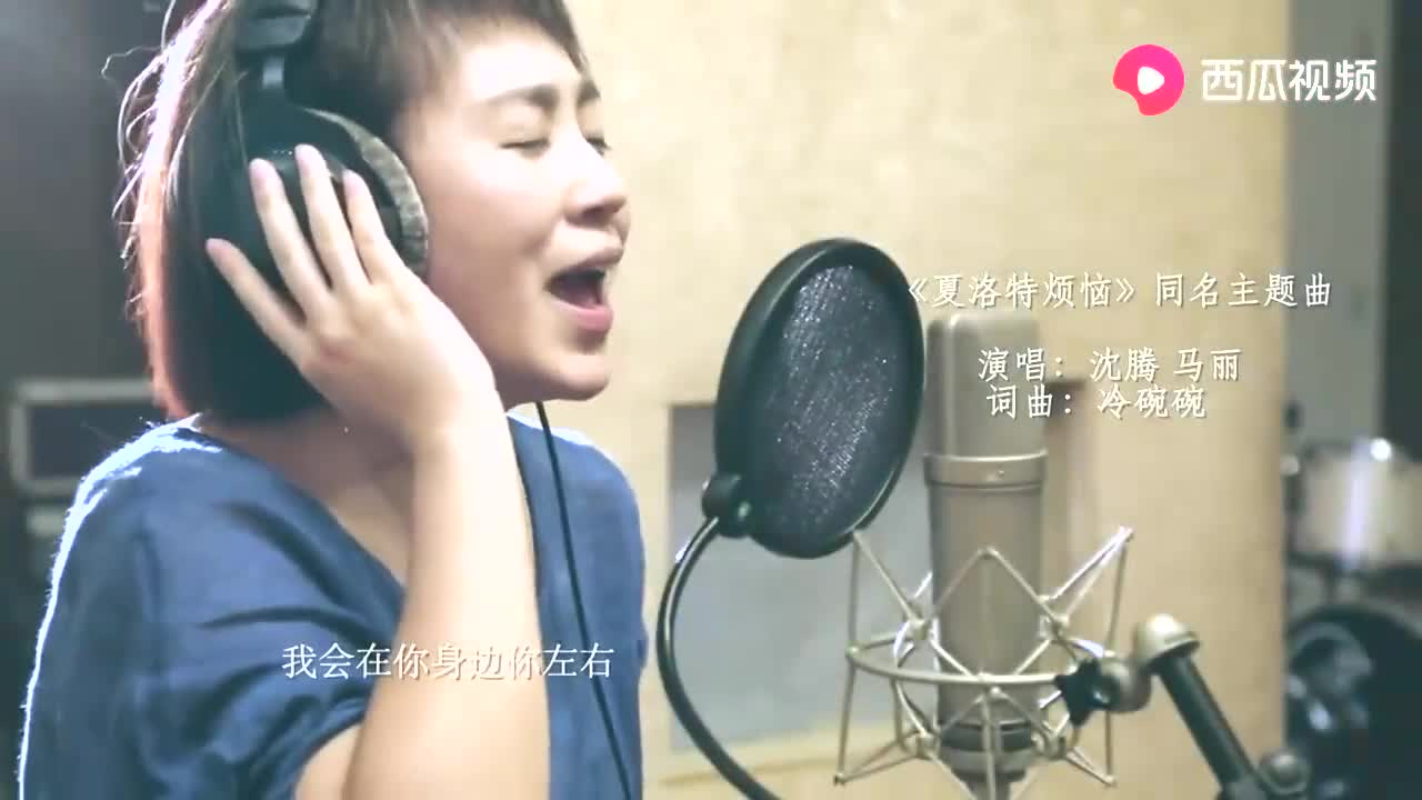 [图]沈腾、马丽《夏洛特烦恼》同名主题曲MV，没想到他们唱歌这么好听