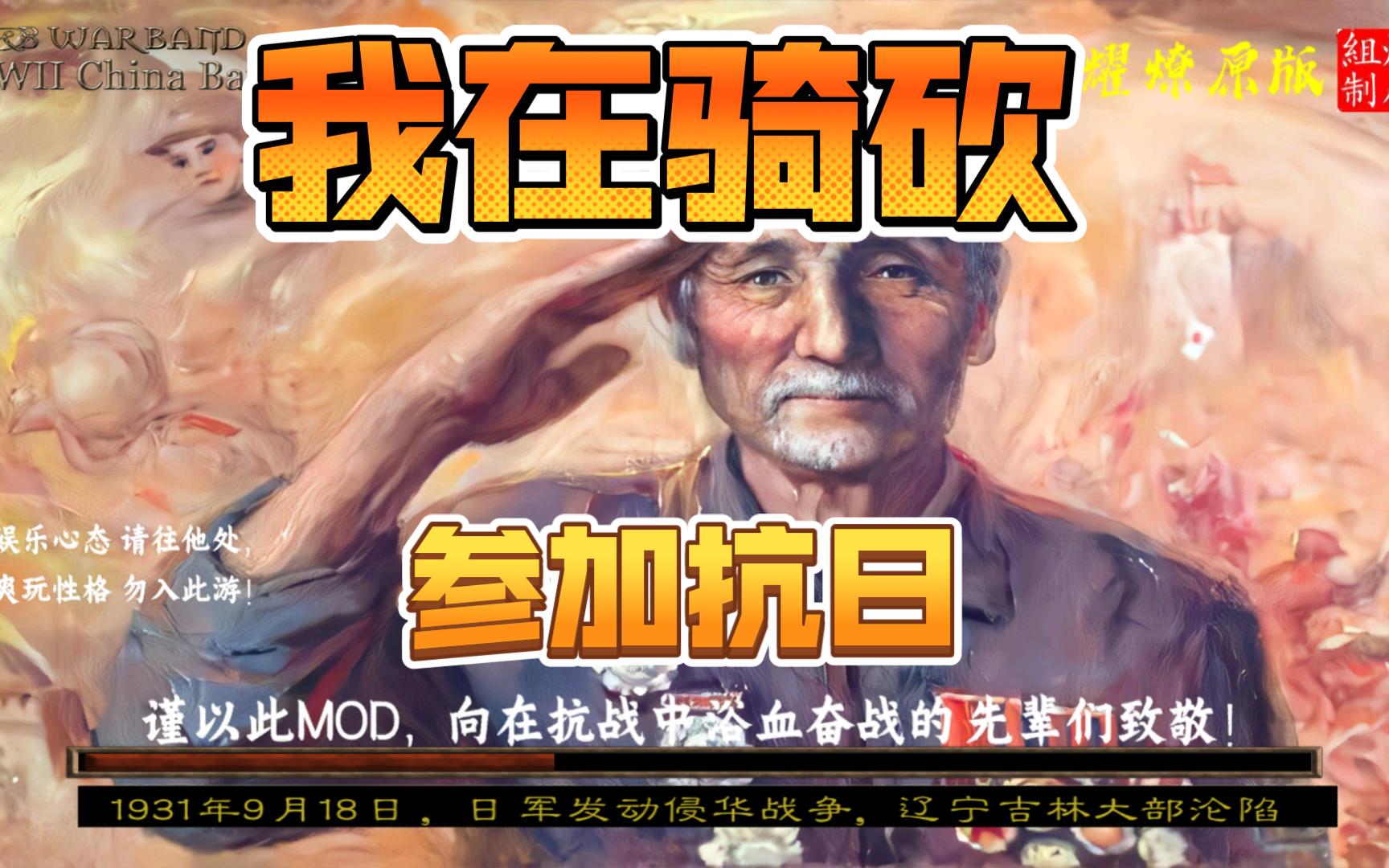 骑砍之血与荣耀2.9版本-36拯救苏联将军