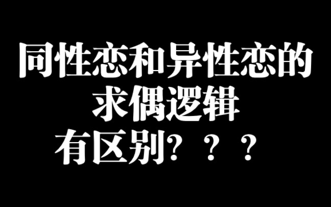 不懂就问,同性恋为什么要分1/0 T/P??哔哩哔哩bilibili