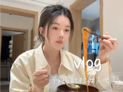 Download Video: 下班日记🏠回“安全屋”做辣牛肉豆腐汤咯