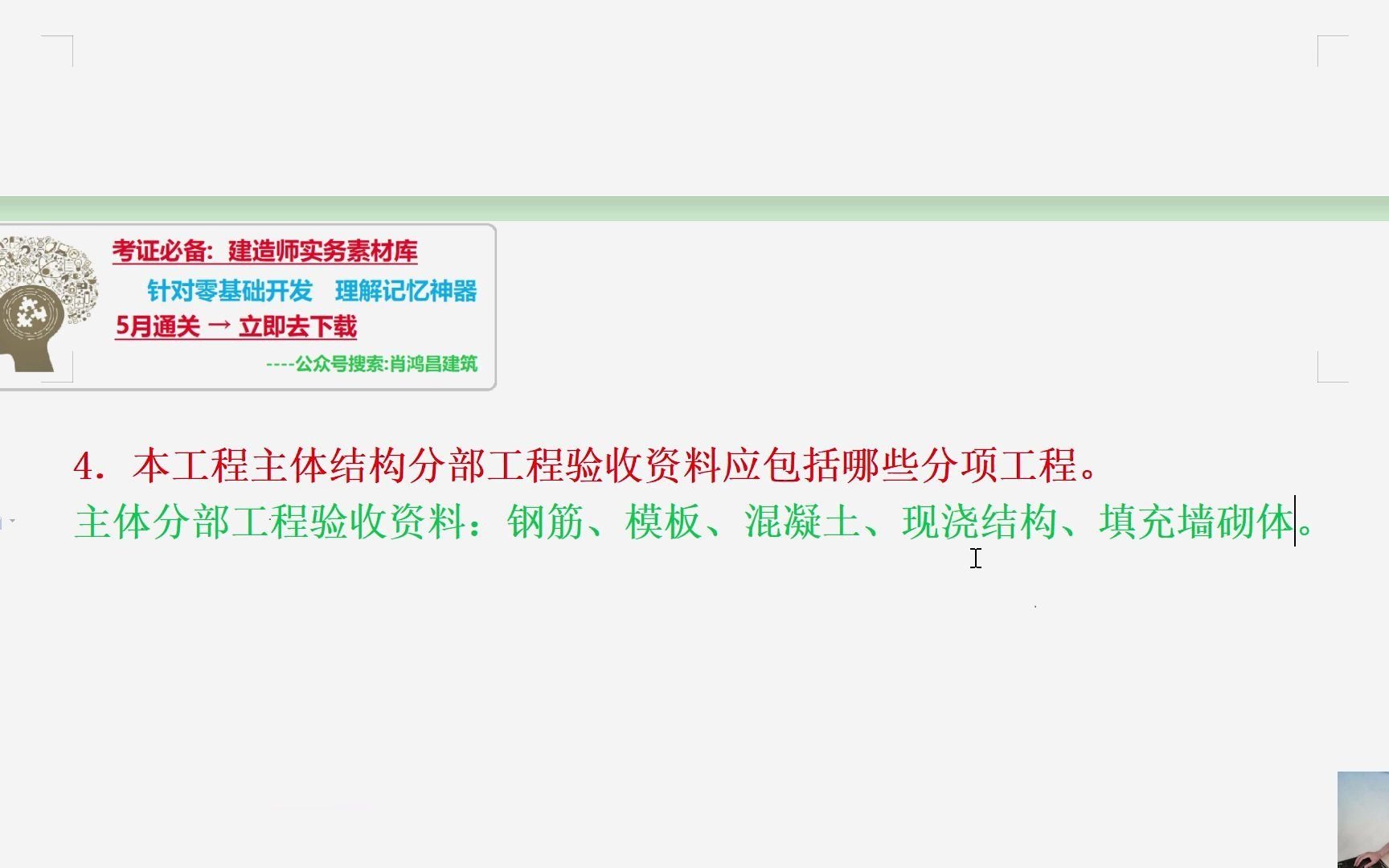 2017二建案例三4.本工程主体结构分部工程验收资料应包括哪些分项工程.哔哩哔哩bilibili