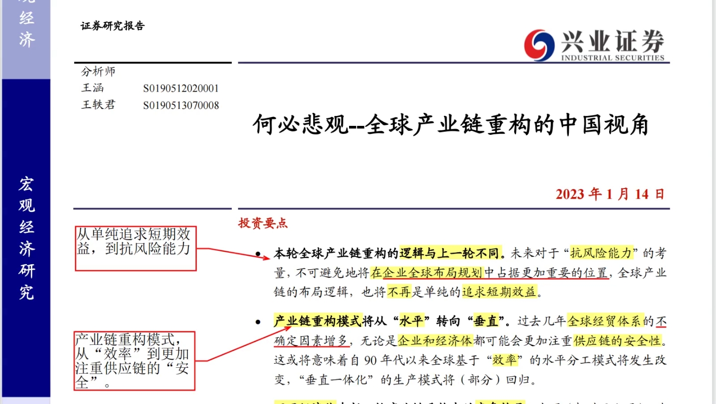 何必悲观:全球产业链重构的中国视角哔哩哔哩bilibili