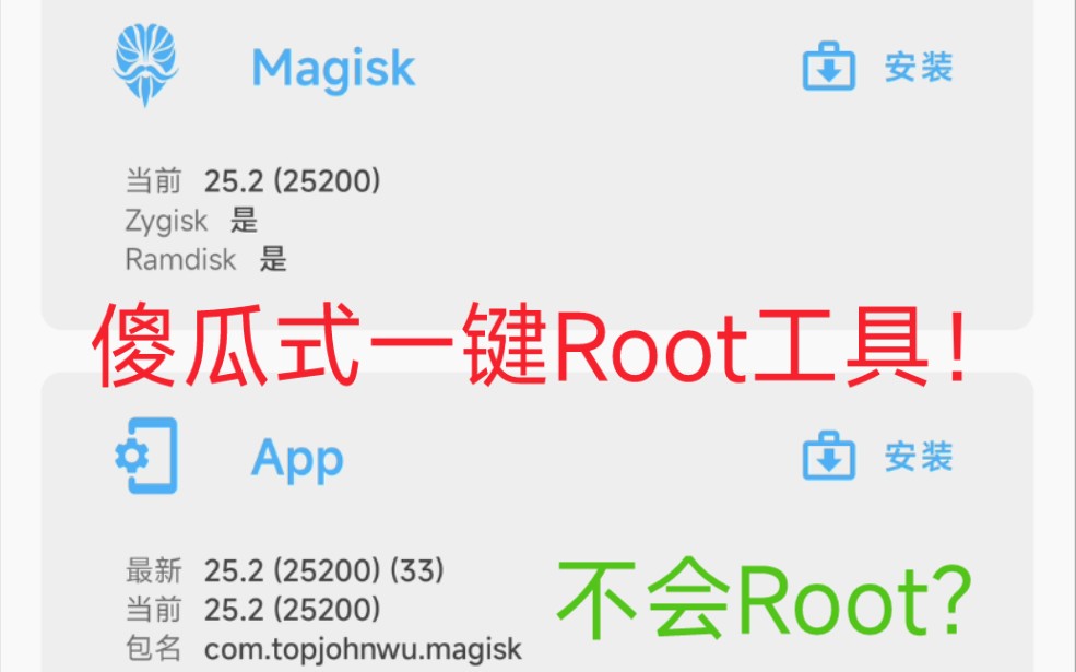 [图]一键刷入面具Root 一镜到底！还不会root？快看看！