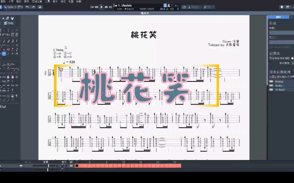 《桃花笑》尤克里里指弹谱