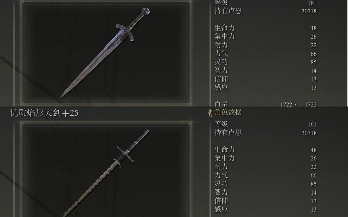 《艾尔登法环》武器作战评测:铁制大剑/焰形大剑