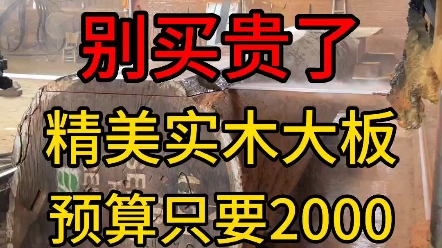 别傻傻去实体店买贵了,终于找到源头工厂店,一片也是批发价给您#实木大板 #茶桌茶台 #胡桃木哔哩哔哩bilibili