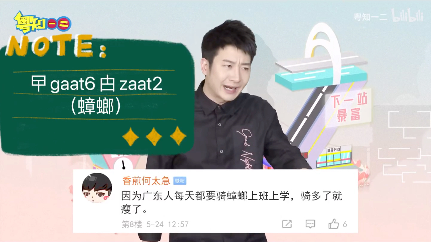 36.每日粤语词汇:曱gaat6甴zaat2(蟑螂)哔哩哔哩bilibili