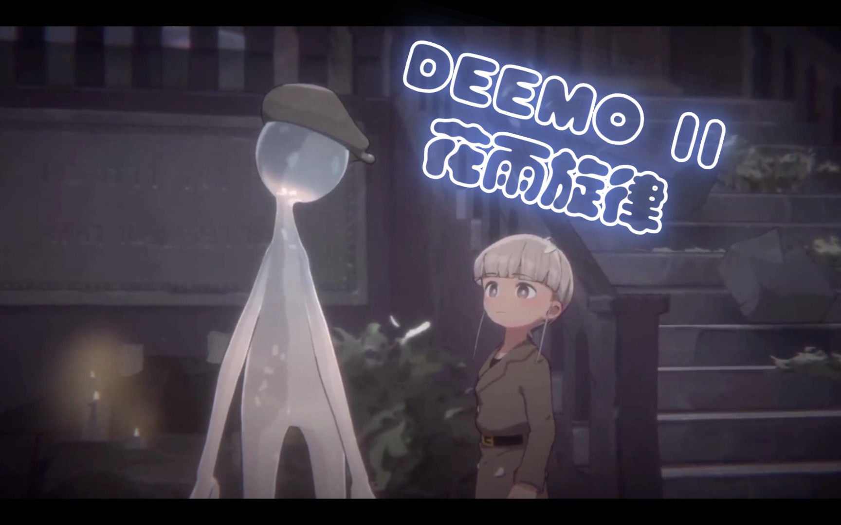 [图]DEEMO II（花雨旋律）剧情纯享版，以及下载方式！！！