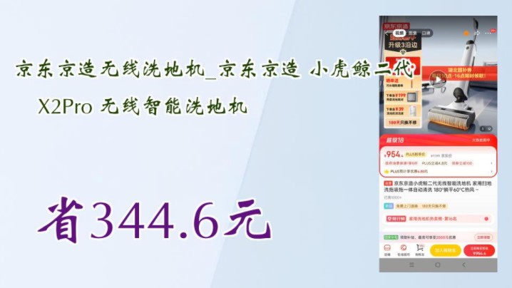 【省344.6元】京东京造无线洗地机京东京造 小虎鲸二代 X2Pro 无线智能洗地机哔哩哔哩bilibili