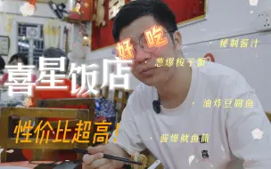 Download Video: 【4K】广东惠东 双月湾 性价比超高的海鲜饭店 喜星饭店