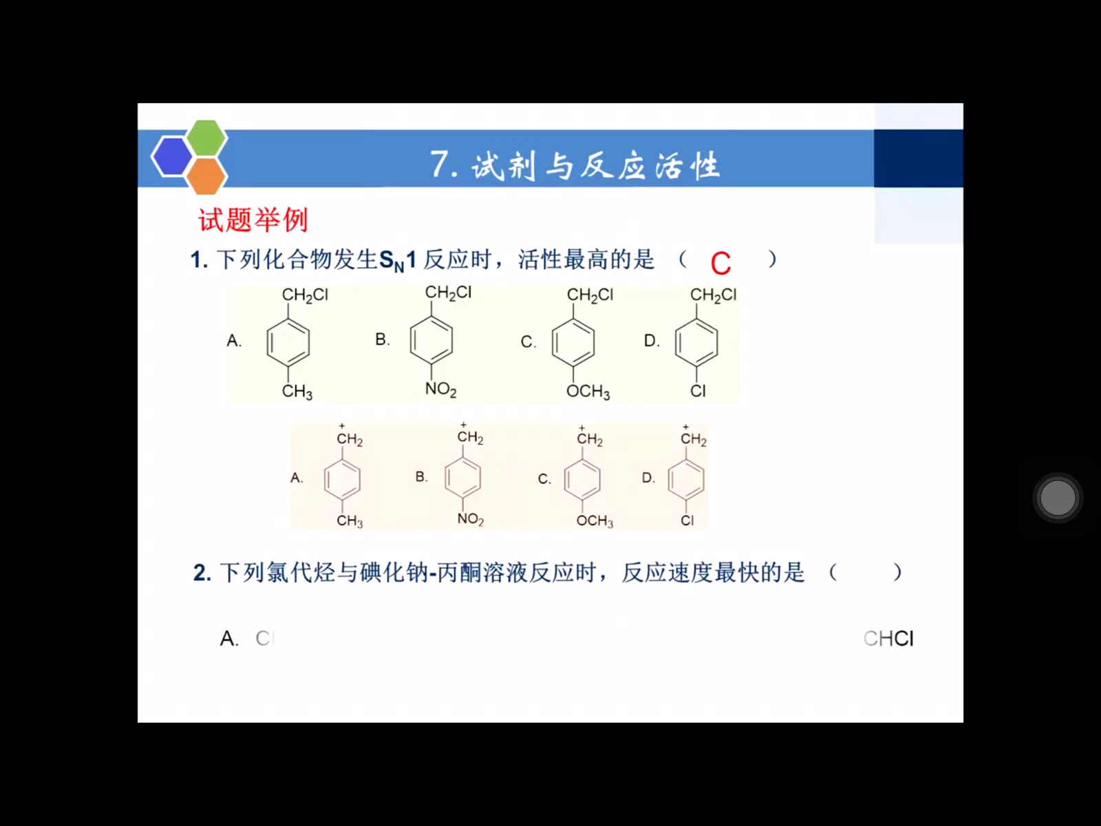 [图]史大清有机化学 考研 985、211必看 电子效应、酸碱性及芳香性