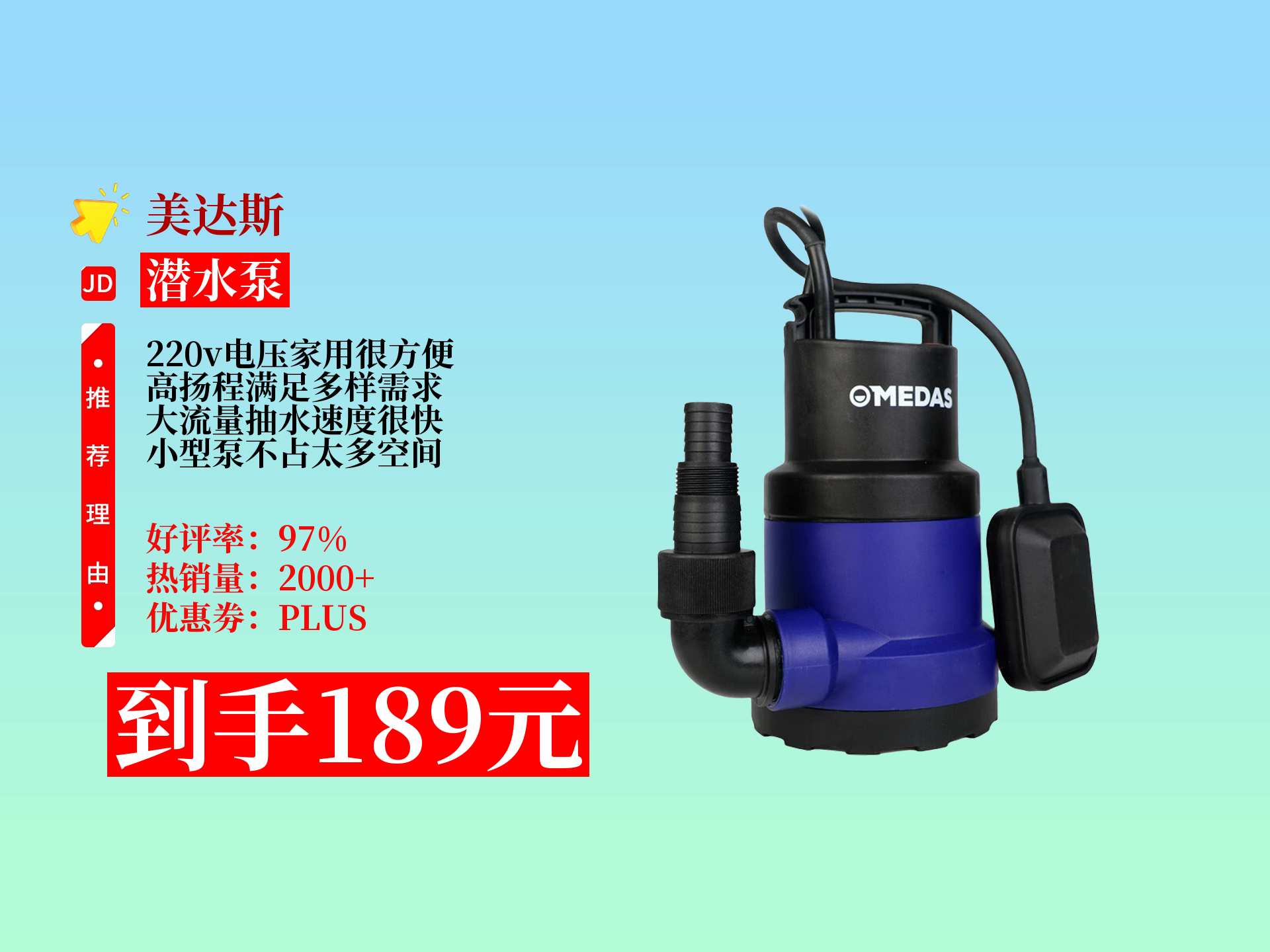 美达斯220v潜水泵,高扬程大流量,小型家用不占空间,满足污水,灌溉等