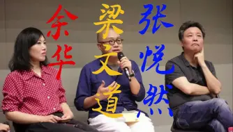 Tải video: 余华X梁文道X张悦然新书《茧》发布会直播：我永远是先锋派 你永远是80后