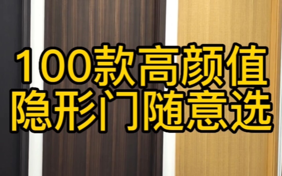 极简轻奢木门隐形门高定系列分享,北京木门厂林哥,哔哩哔哩bilibili