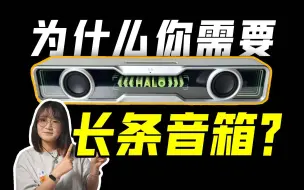 Download Video: 年度性价比之王！双11闭眼入！桌面音响怎么选？好看好听还实用？