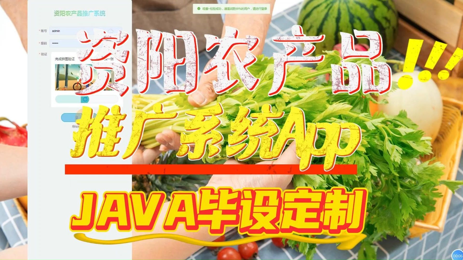 【Java毕设项目】40177 资阳农产品推广系统App(附源码论文可完美运行)可白嫖作毕设,轻松搞定毕设作业哔哩哔哩bilibili