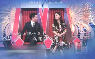 Download Video: 【凤凰传奇 友情向混剪】给你给我