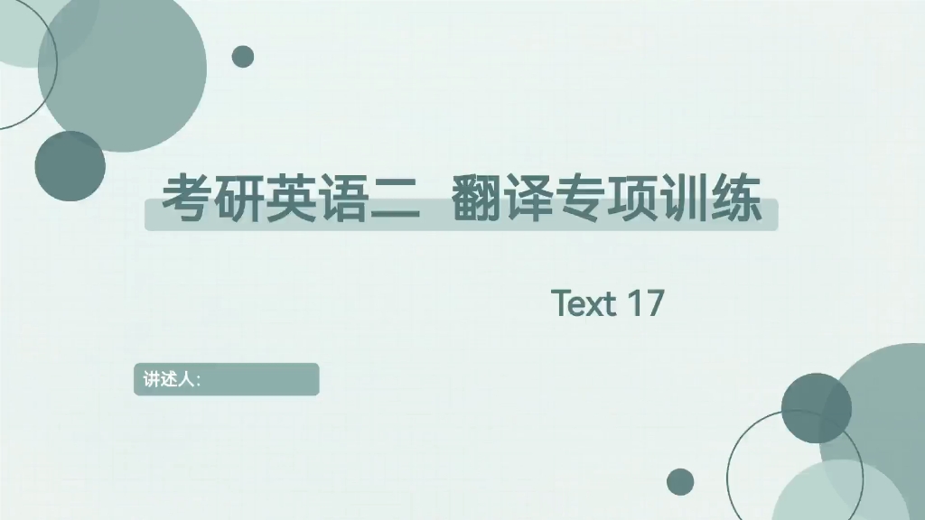 黄皮书三小门翻译20篇精讲Text17哔哩哔哩bilibili