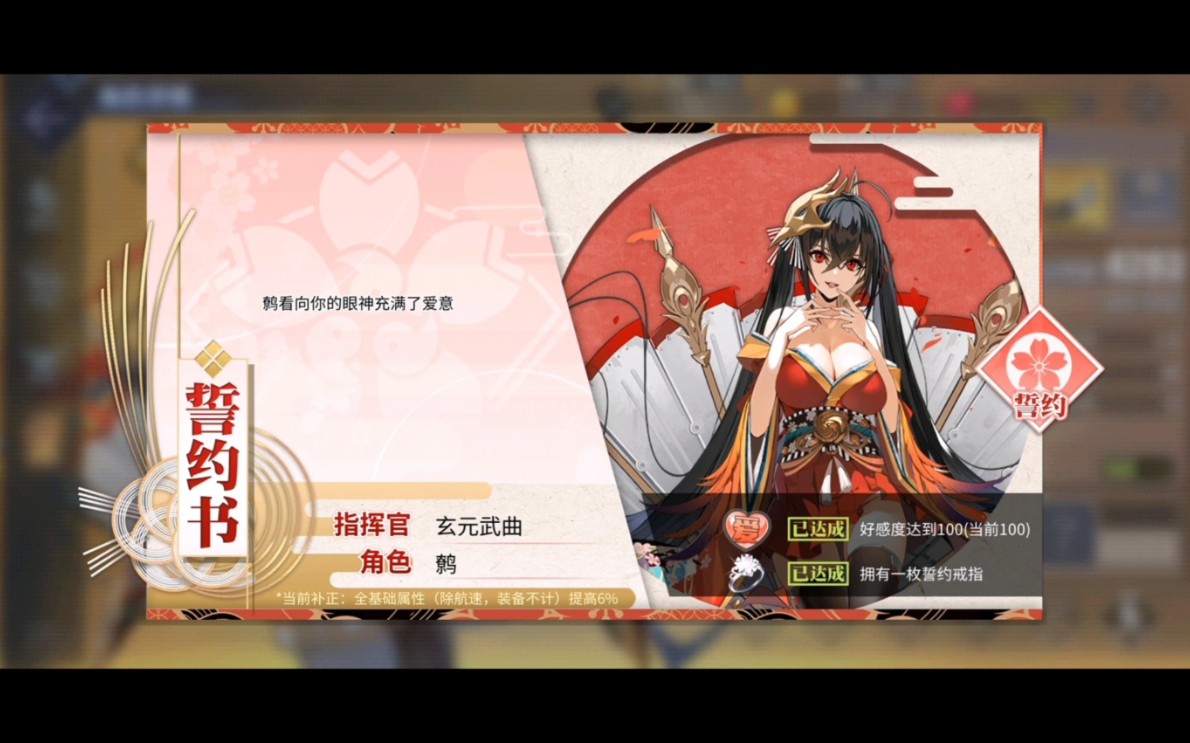 [碧蓝航线]大凤誓约