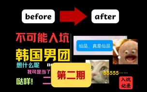 Descargar video: 【第二期】“我是二次元，不可能入坑Kpop的”【圈外人REACTION*Rock with you+DON QUIXOTE堂吉诃德+Kidult】