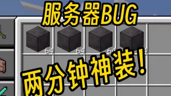 利用网易服务器bug两分钟神装！