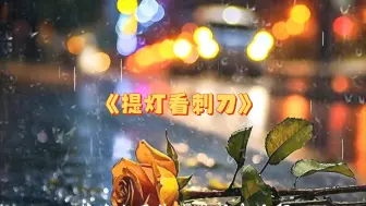 Download Video: 楚慈这一生真的太难了