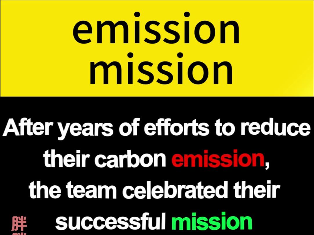 emission和mission的区别,emission排放,mission任务哔哩哔哩bilibili