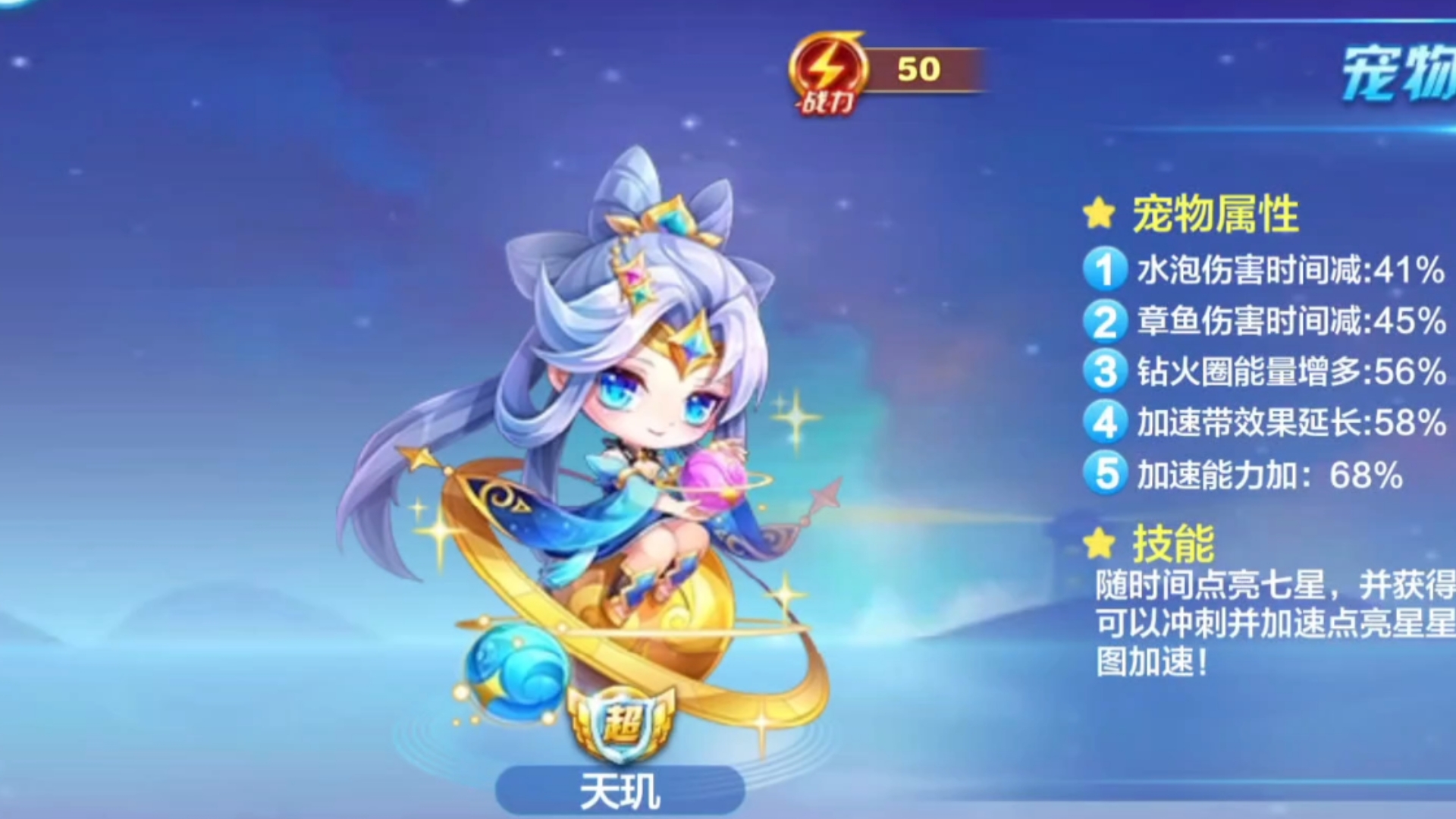 全新超神宠天玑,天天酷跑!