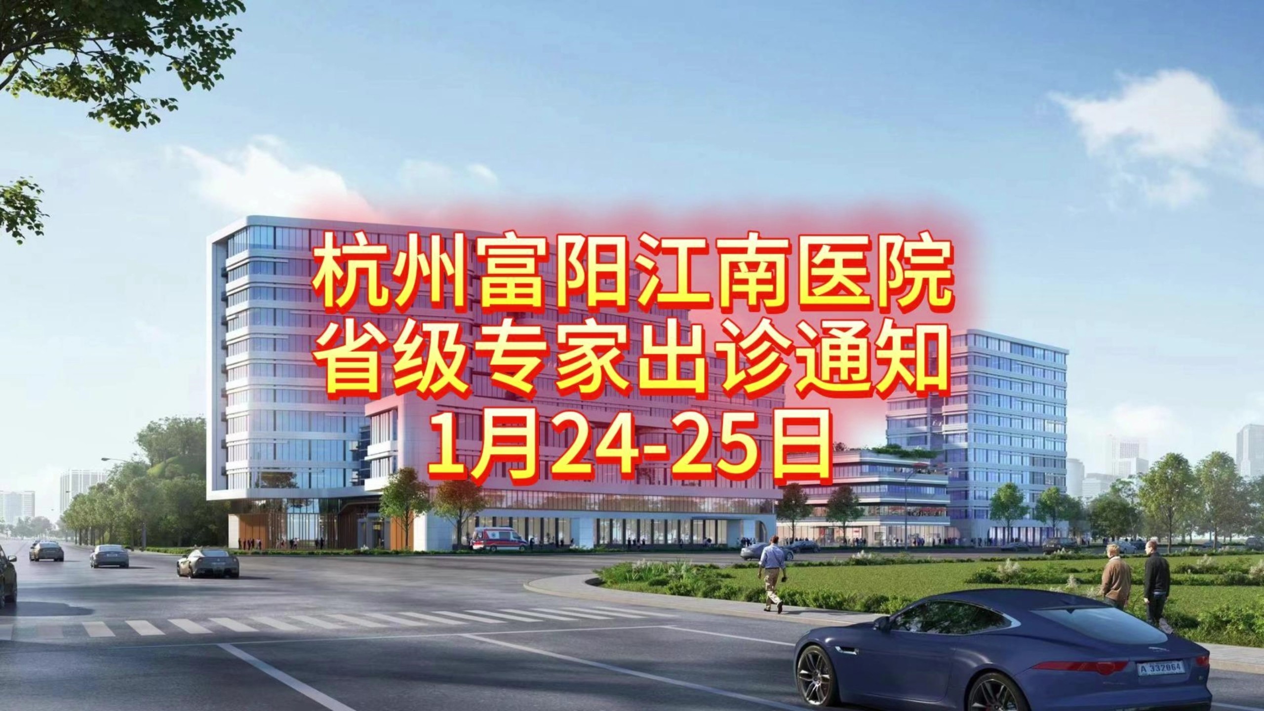 杭州市第一人民医院当天就能挂上号 杭州市第一人民医院当天就能挂上号