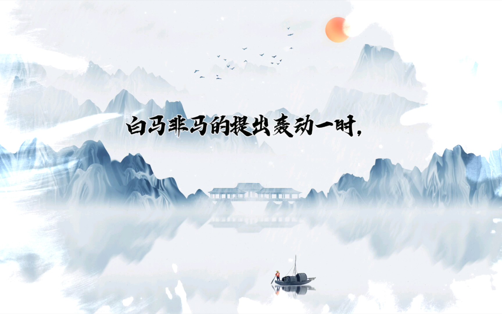 白马非马的驳斥哔哩哔哩bilibili