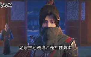 Download Video: 斗破苍穹 106