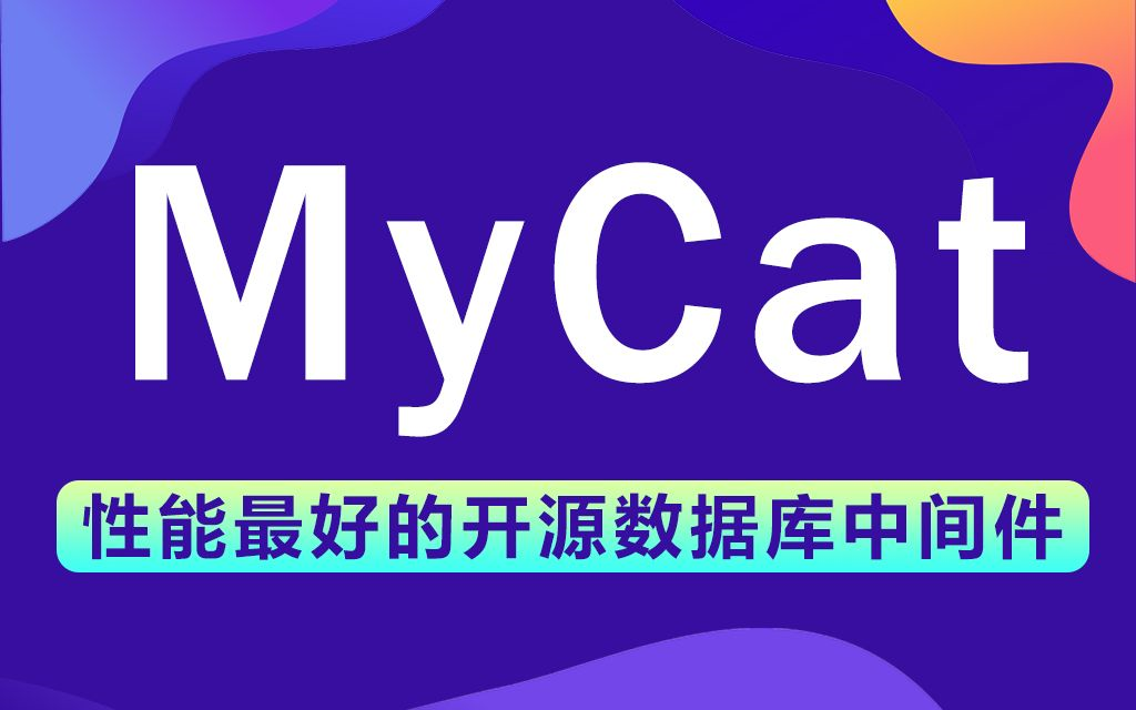 优极限数据库最强中间件mycat+mysql分库分表sql调优MySQL+SQL+Oracle数据库中间件完整教程学完轻松掌握数据库哔哩哔哩bilibili