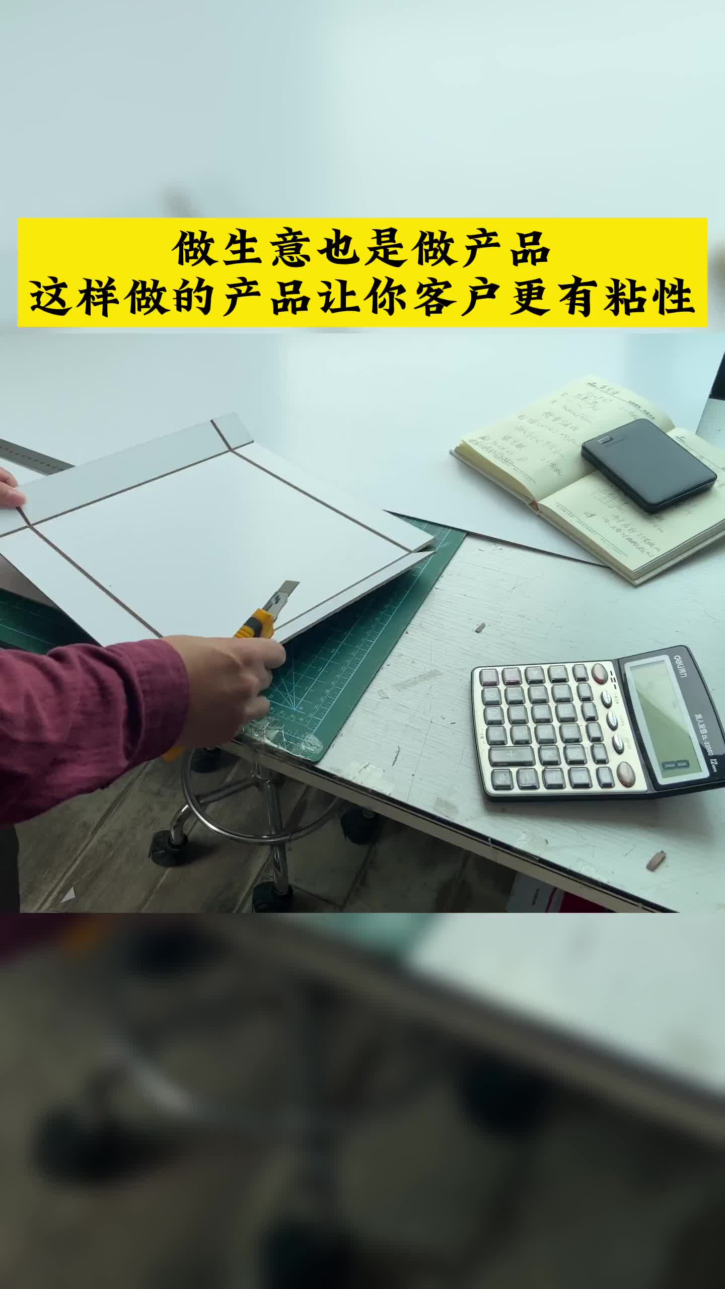 [图]做生意也是做产品，这样做的产品让你的客户更有粘性