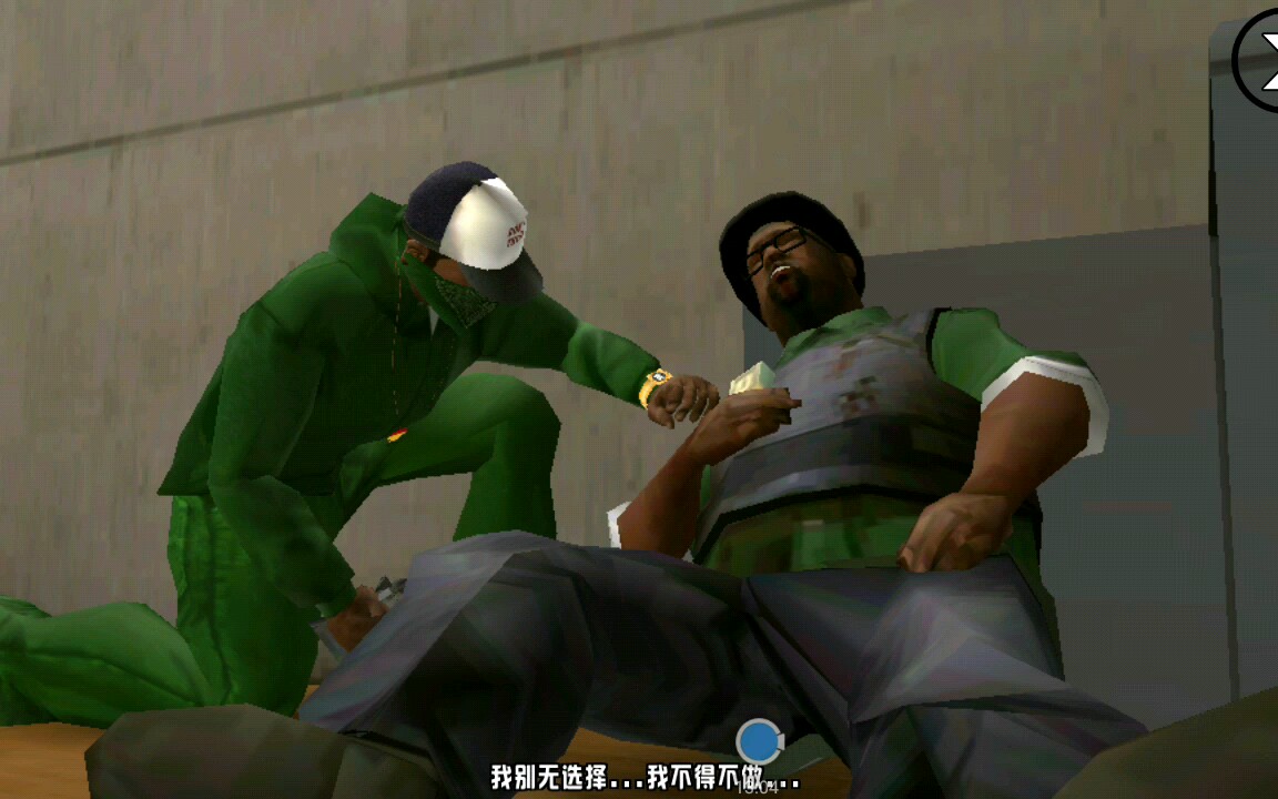 gtasa再见永远的大斯莫克