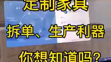 全屋定制拆单软件哔哩哔哩bilibili