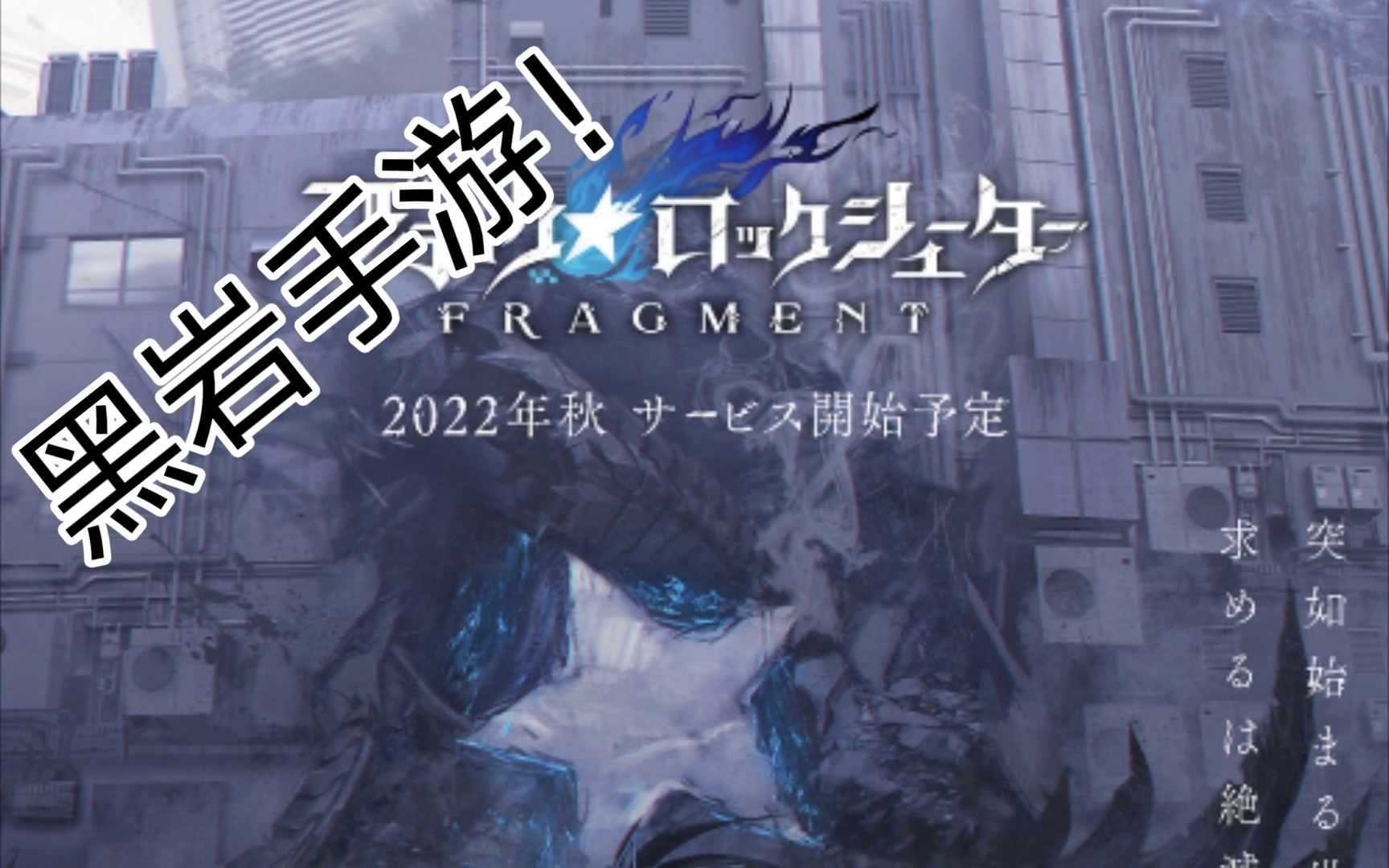 2022年秋!!!手游《黑岩射手FARGMENT》手机游戏热门视频