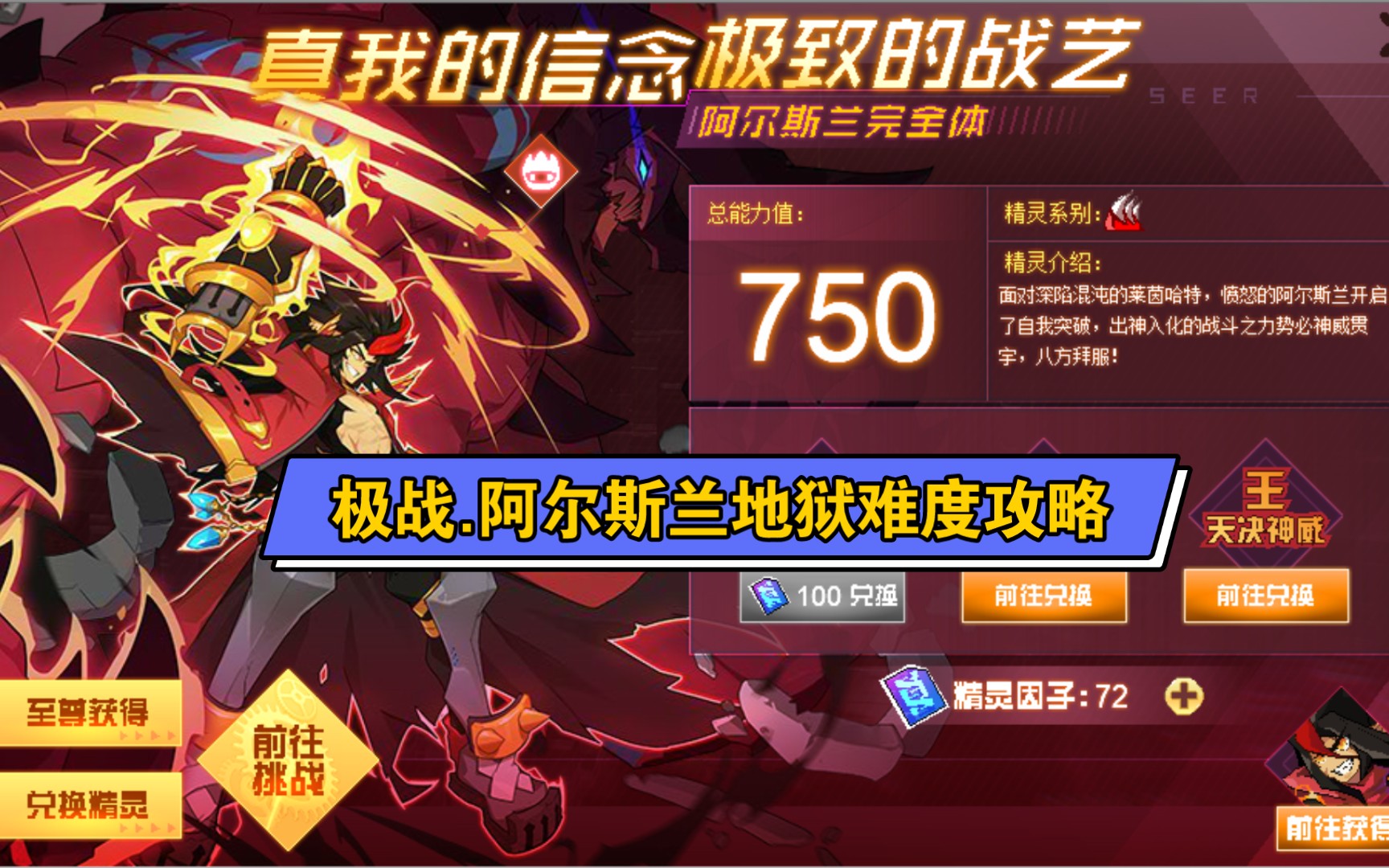 赛尔号战斗系精灵王阿尔斯兰平民跟不平民攻略
